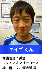 エイゴくん