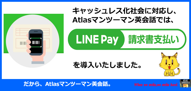 Atlas}c[}pbLINEPayxp܂I
