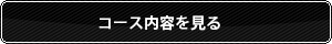 見る